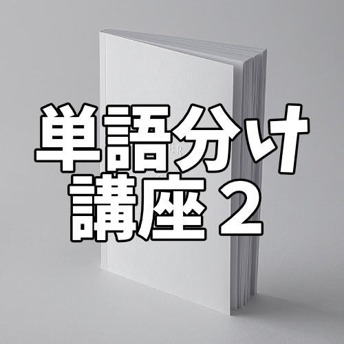 脳プレス　国語文法(文の組み立て・単語の種類・単語の意味や用法・敬語) 品詞の話 part② （用言） | 教師の味方 みかたんご