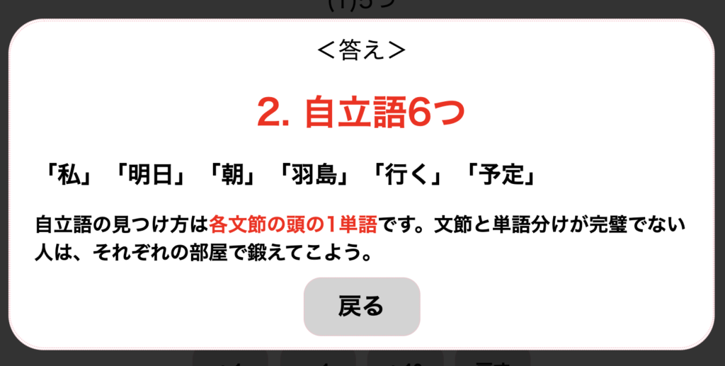 文法問題1 活用の種類 自立語 熟語の構成 敬語 品詞名 がこない中学国語文法道場 がこない独学応援ブログ