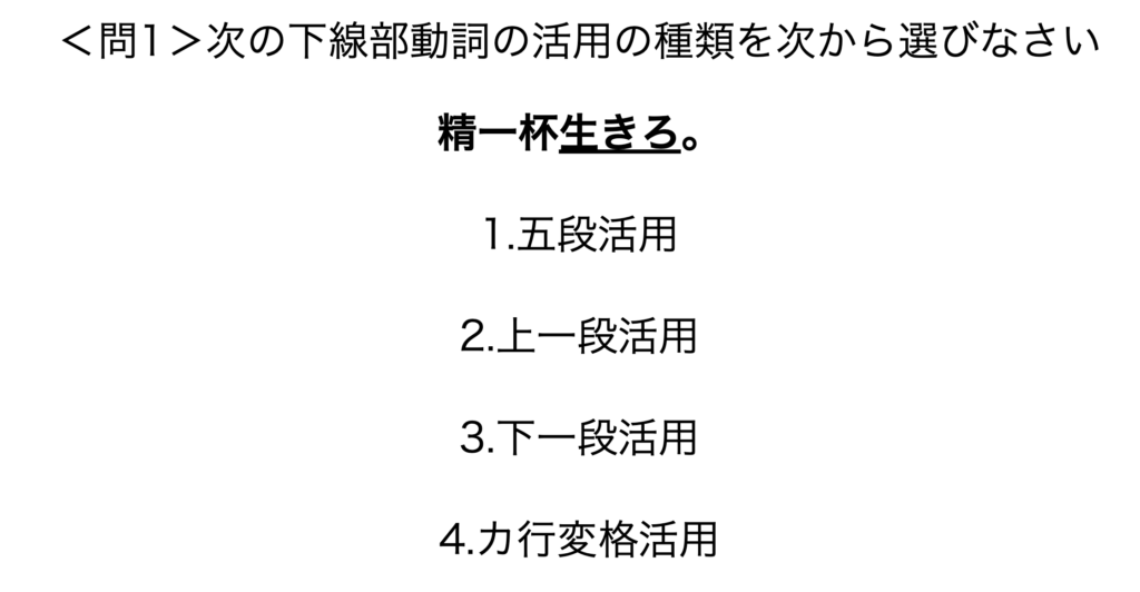 文法問題12 活用の種類 品詞名 文節の関係 古典単語 識別 の がこない中学国語文法道場 がこない独学応援ブログ