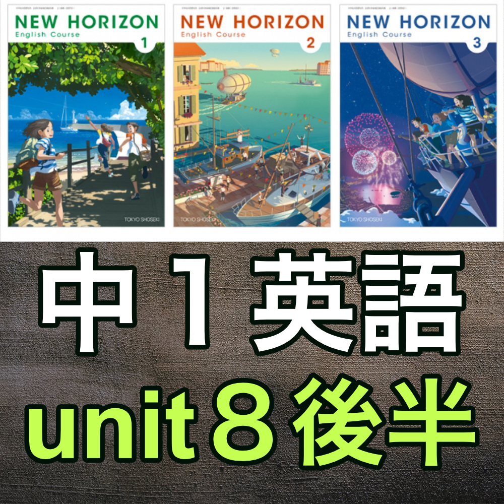 中1英語 New Horizon Unit8 現在進行形の補足と感嘆文のテスト対策 後半 ニューホライズン がこない独学応援ブログ