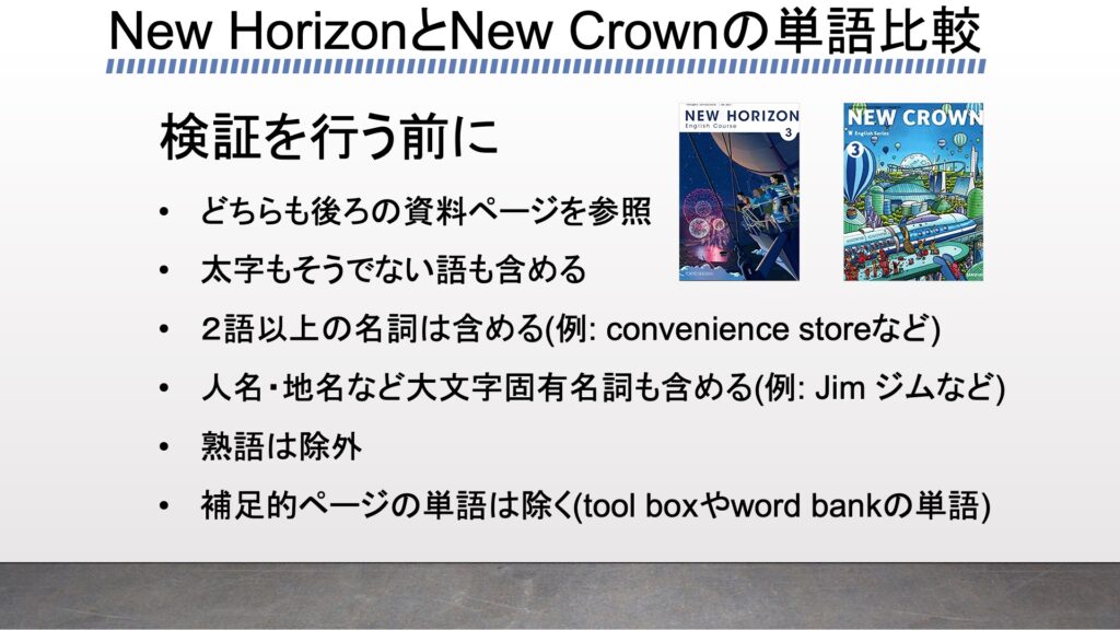 New Horizonとnew Crownの収録単語をプログラミングで比較してみた がこない独学応援ブログ