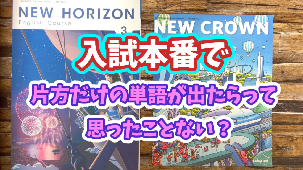 New Horizonとnew Crownの収録単語をプログラミングで比較してみた がこない独学応援ブログ