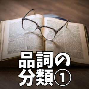 連体詞と副詞の見分け方 必ずペアで覚えよう 品詞の分類7 中学国語文法 がこない独学応援ブログ 連体詞と副詞の見分け方 必ずペアで覚えよう 品詞の分類7 中学国語文法 がこない独学応援ブログ