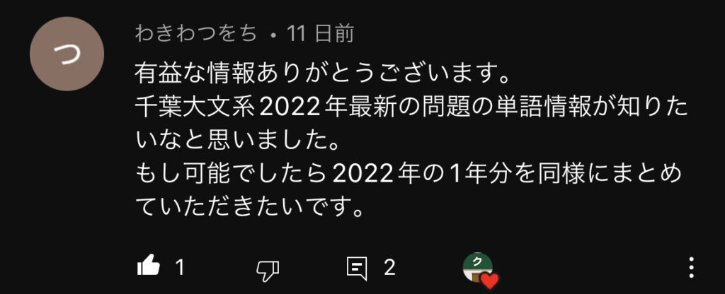 千葉大学22英語 リクエストに答えて単語検証したよ ターゲット1900 システム英単語 単語王22 鉄壁 がこない独学応援ブログ