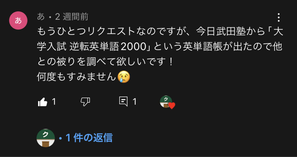 武田塾の逆転英単語00を徹底レビュー 他の単語帳との被りや共通テストカバー率など リクエスト回 ターゲット システム英単語 Leap がこない独学応援ブログ