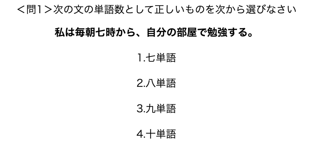 文法問題13 単語分けばかり10問一緒に解こうぜ テスト対策編 がこない中学国語文法道場 がこない独学応援ブログ