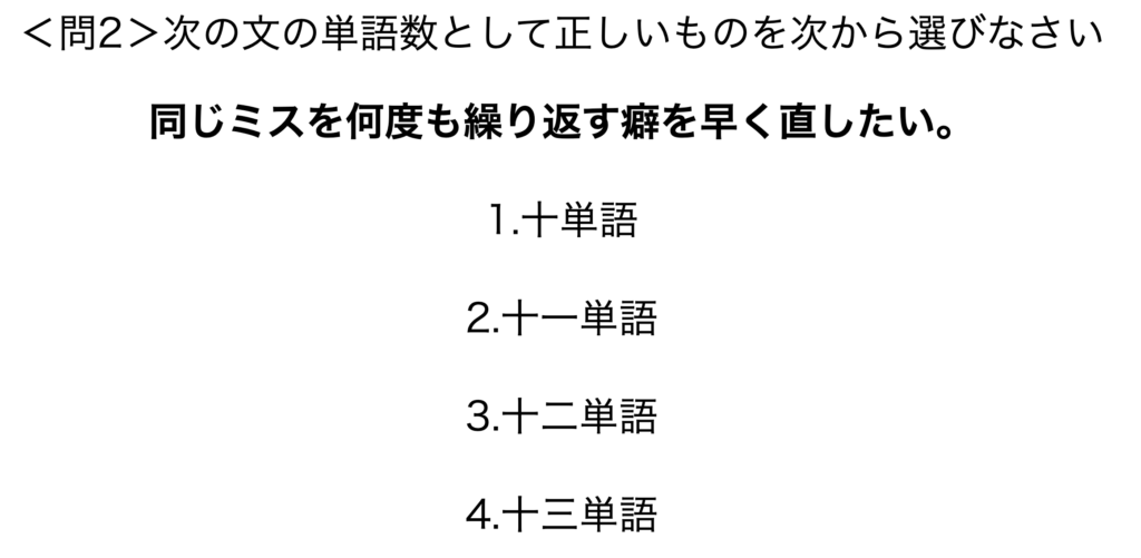 文法問題13 単語分けばかり10問一緒に解こうぜ テスト対策編 がこない中学国語文法道場 がこない独学応援ブログ