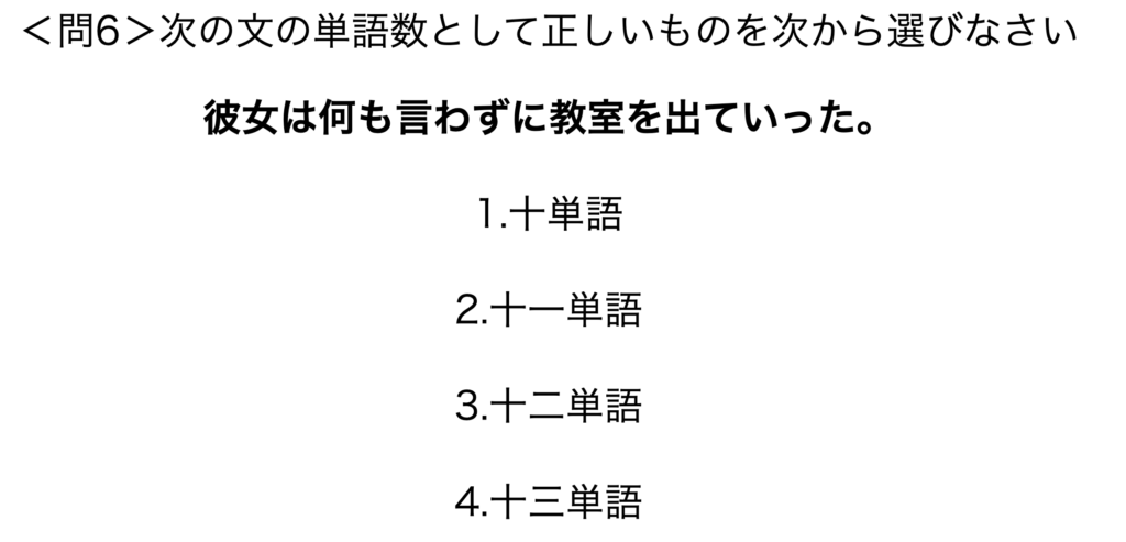 文法問題13 単語分けばかり10問一緒に解こうぜ テスト対策編 がこない中学国語文法道場 がこない独学応援ブログ