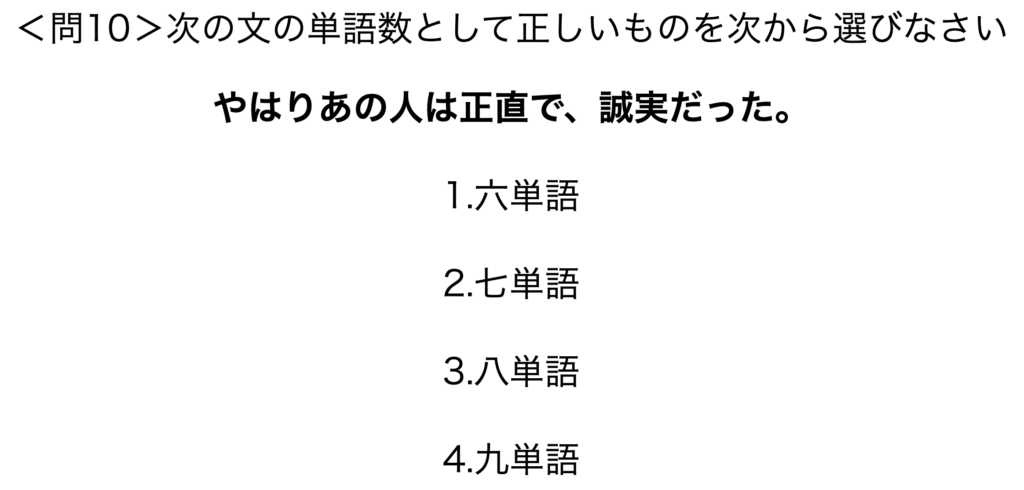 文法問題13 単語分けばかり10問一緒に解こうぜ テスト対策編 がこない中学国語文法道場 がこない独学応援ブログ