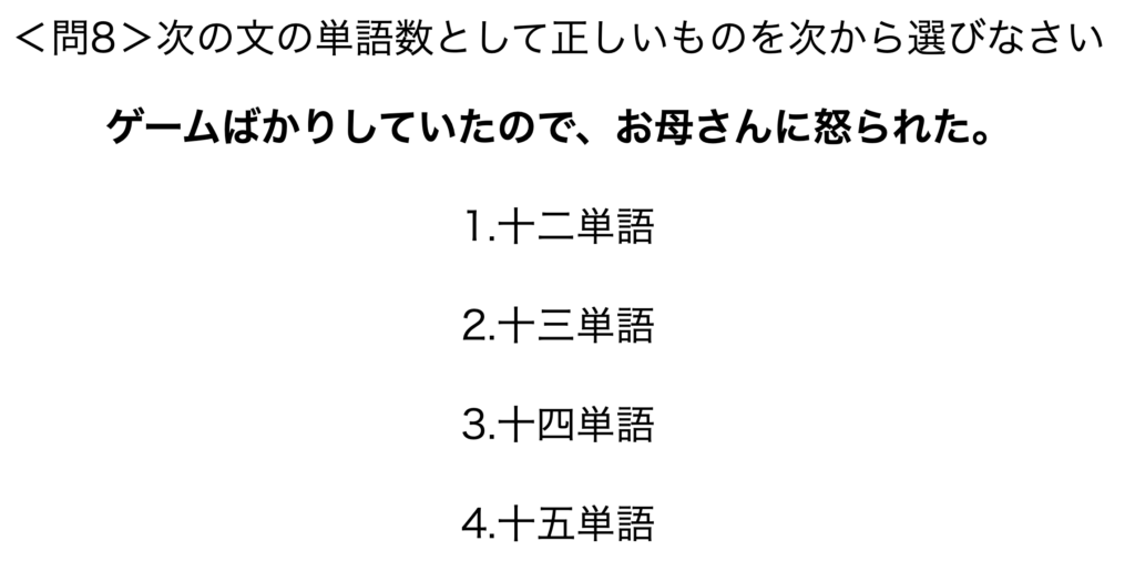 文法問題13 単語分けばかり10問一緒に解こうぜ テスト対策編 がこない中学国語文法道場 がこない独学応援ブログ