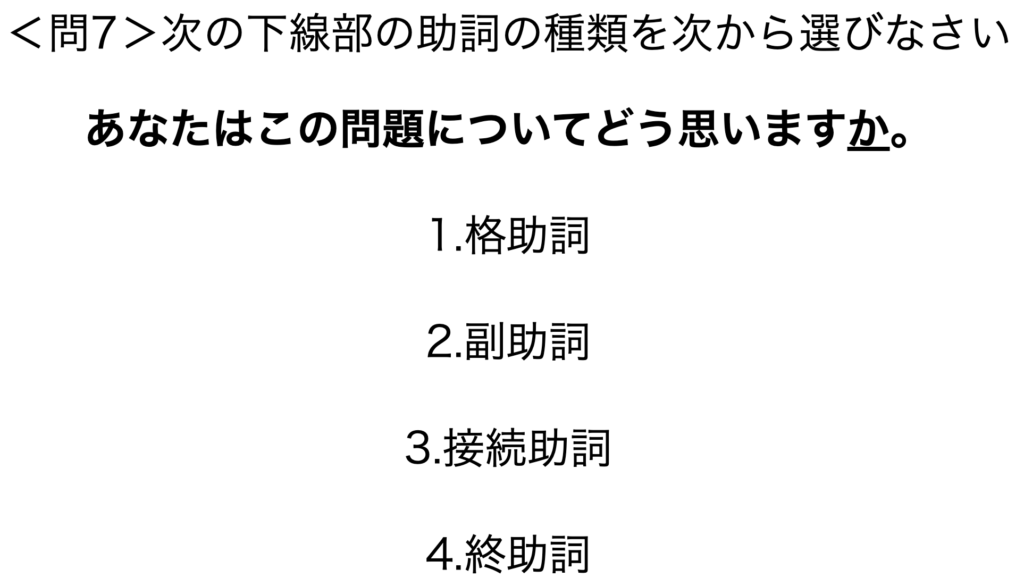 文法問題14 助詞の種類ばかり10問一緒に解こうぜ テスト対策編 がこない中学国語文法道場 がこない独学応援ブログ