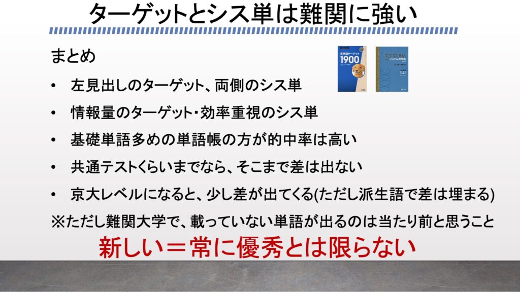 ターゲット1900とシステム英単語をプログラミングの配列で検証 どちらもまだまだ戦えることを 京大英語3年分のカバー率によって主張 がこない独学応援ブログ ターゲット1900とシステム英単語をプログラミングの配列で検証 どちらもまだまだ戦えることを 京大英語3年分のカバー率によって主張 がこない独学応援ブログ