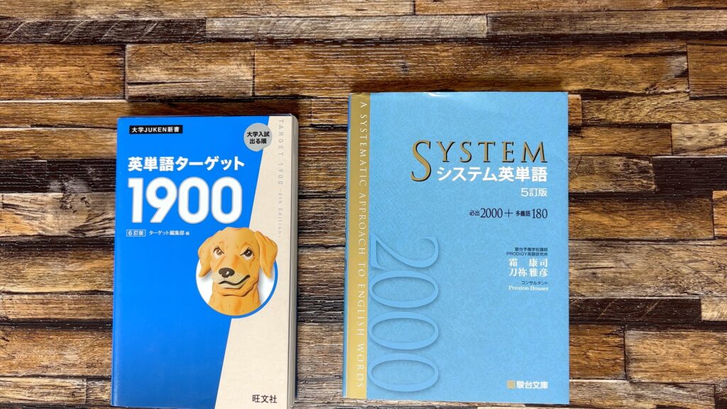 ターゲット1900とシステム英単語をプログラミングの配列で検証 どちらもまだまだ戦えることを 京大英語3年分のカバー率によって主張 がこない独学応援ブログ