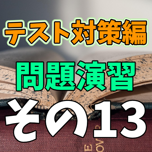 文法問題13 単語分けばかり10問一緒に解こうぜ テスト対策編 がこない中学国語文法道場 がこない独学応援ブログ