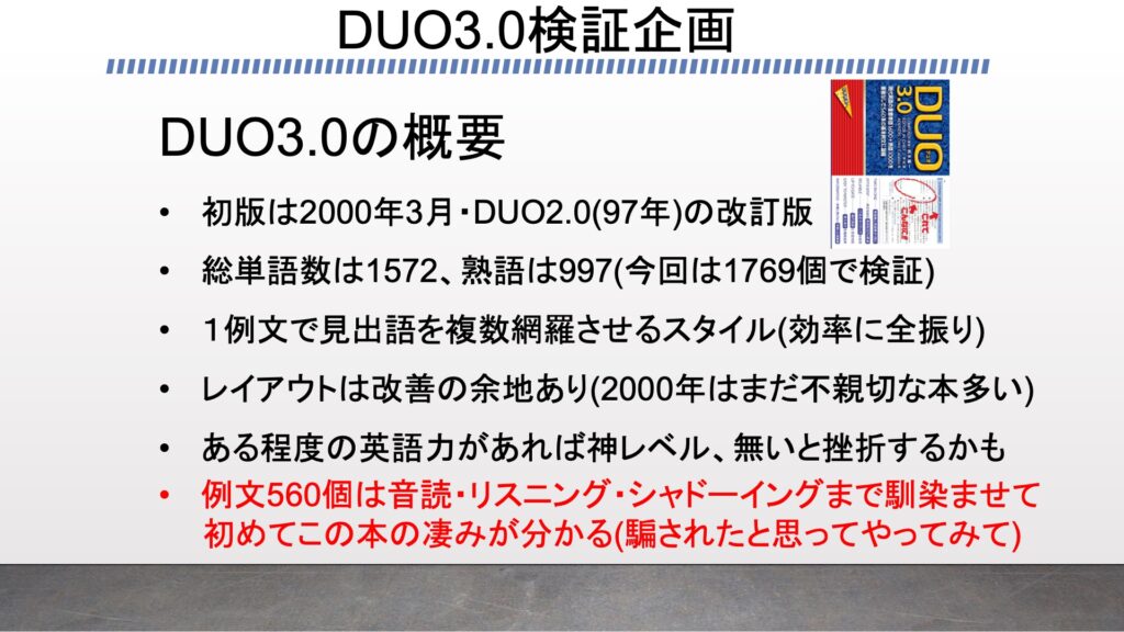 DUO3.0の概要