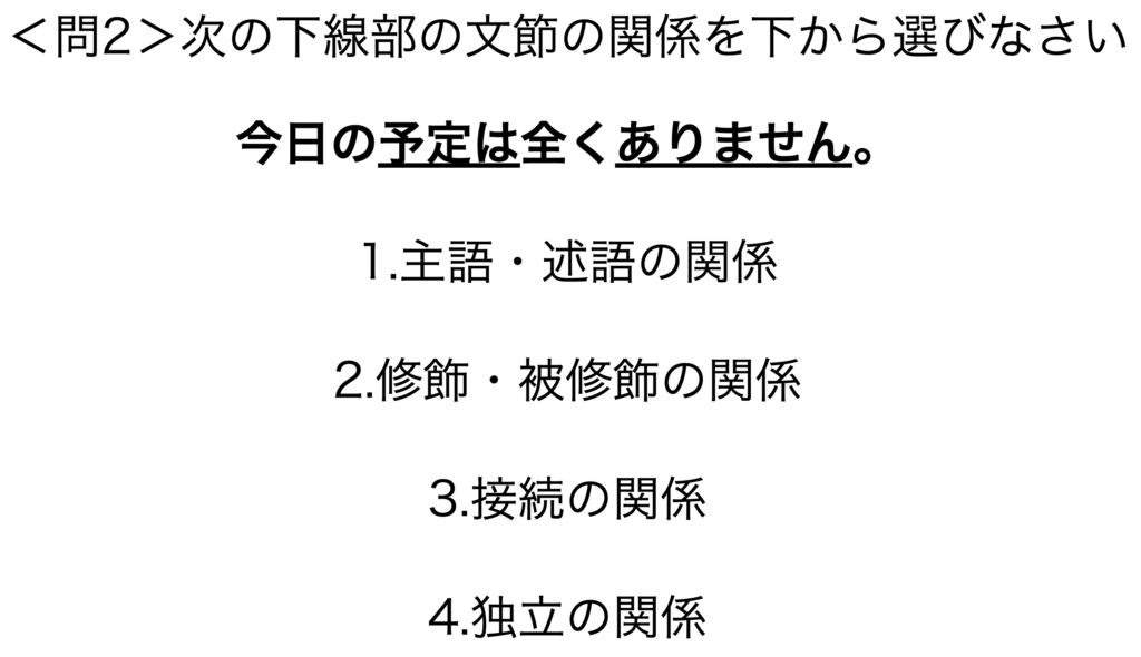 文法問題15 文節の関係ばかり10問一緒に解こうぜ テスト対策編 がこない中学国語文法道場 がこない独学応援ブログ