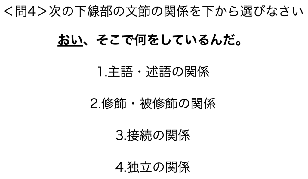 文法問題15 文節の関係ばかり10問一緒に解こうぜ テスト対策編 がこない中学国語文法道場 がこない独学応援ブログ