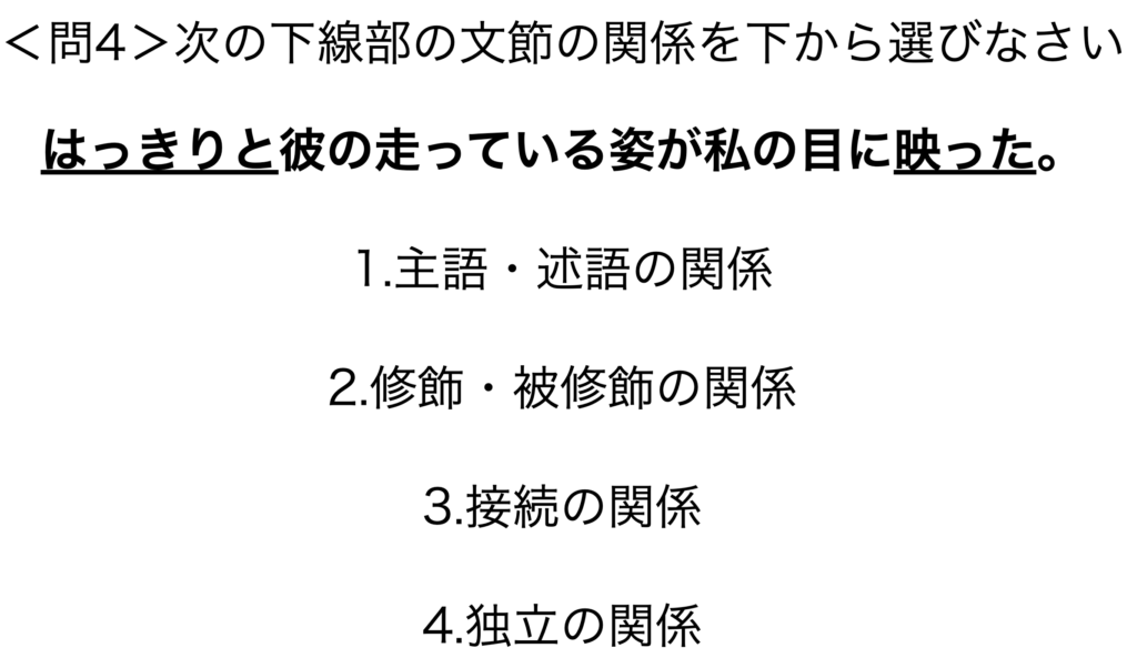 文法問題15 文節の関係ばかり10問一緒に解こうぜ テスト対策編 がこない中学国語文法道場 がこない独学応援ブログ