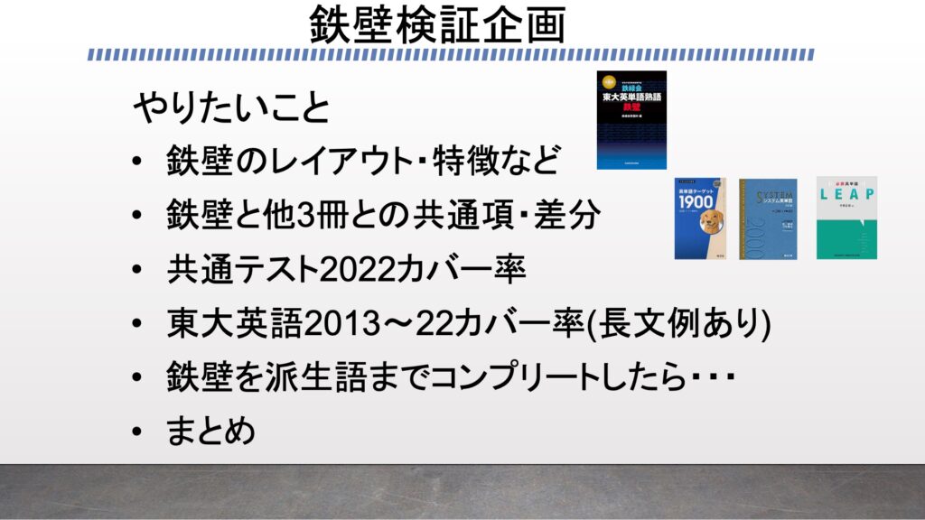 鉄壁レビュー 他との被りや東大英語10年分のカバー率をプログラミングで徹底検証 ターゲット シス単 Leap がこない独学応援ブログ