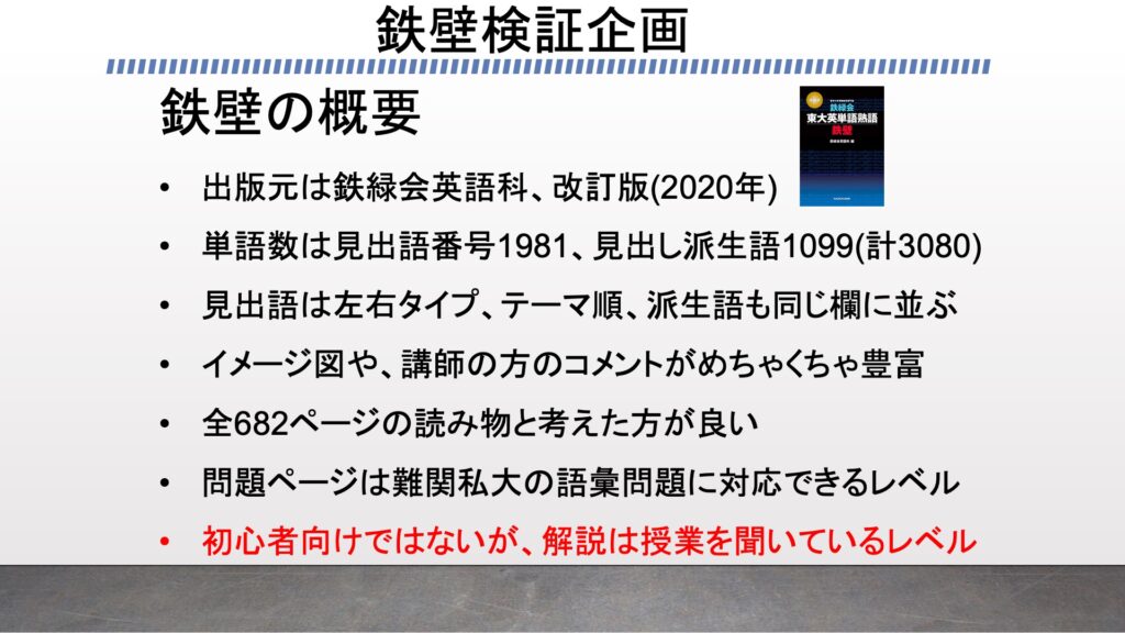 鉄壁レビュー 他との被りや東大英語10年分のカバー率をプログラミングで徹底検証 ターゲット シス単 Leap がこない独学応援ブログ