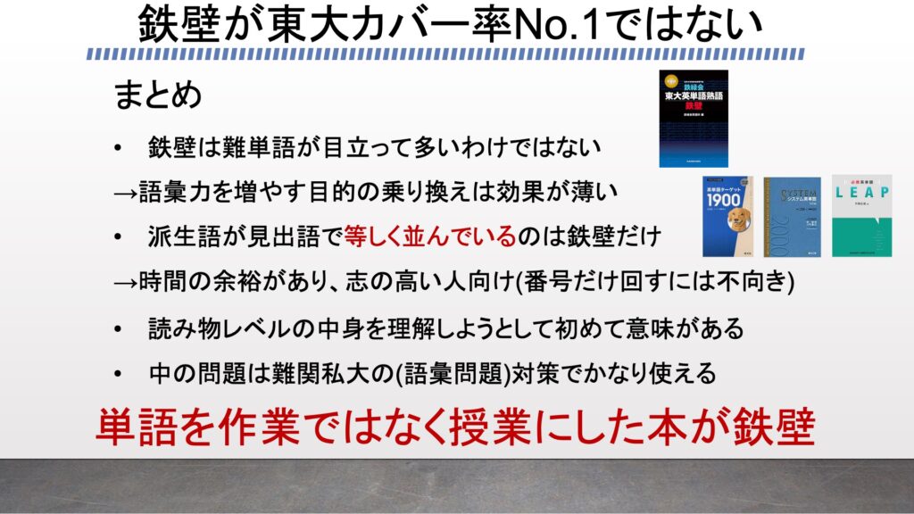 鉄壁レビュー 他との被りや東大英語10年分のカバー率をプログラミングで徹底検証 ターゲット シス単 Leap がこない独学応援ブログ