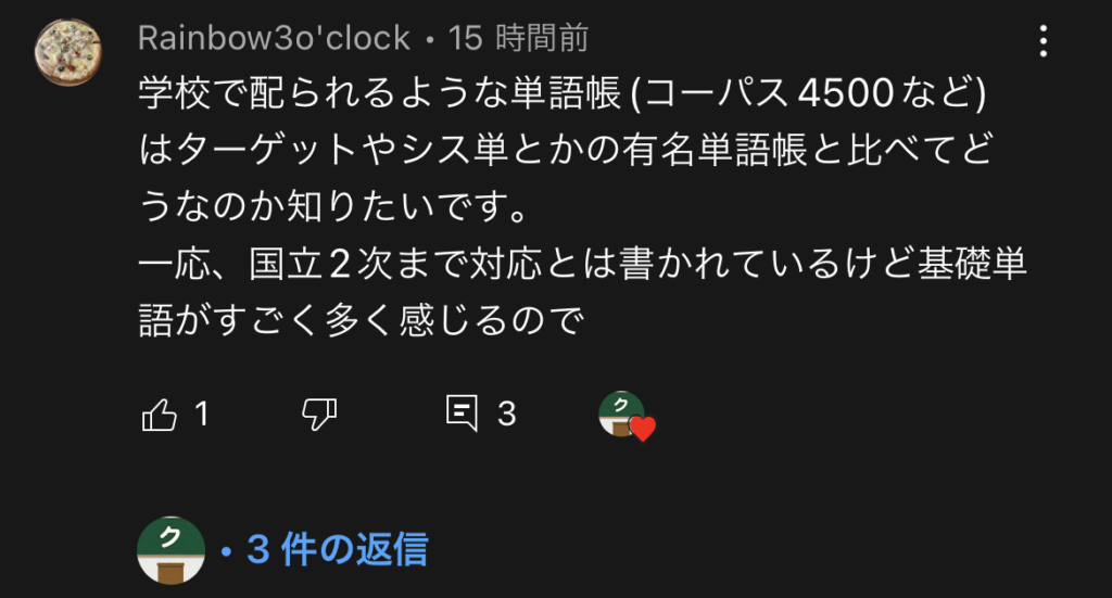 コーパス4500レビュー 大学受験で使えるか 他との被りや岡山大学3年分のカバー率を検証 ターゲット シス単 Leap がこない独学応援ブログ