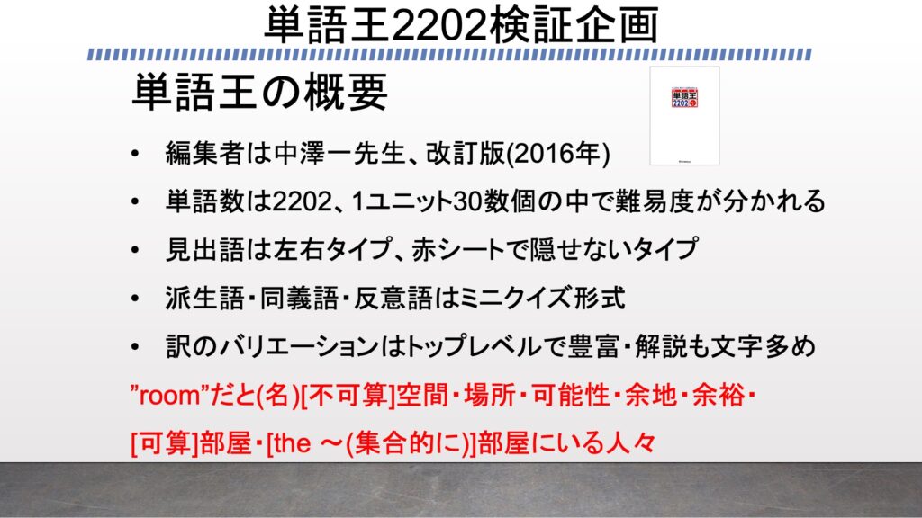 単語王22レビュー 鉄壁や他との被り 東工大英語3年分のカバー率などを検証 ターゲット シス単 がこない独学応援ブログ