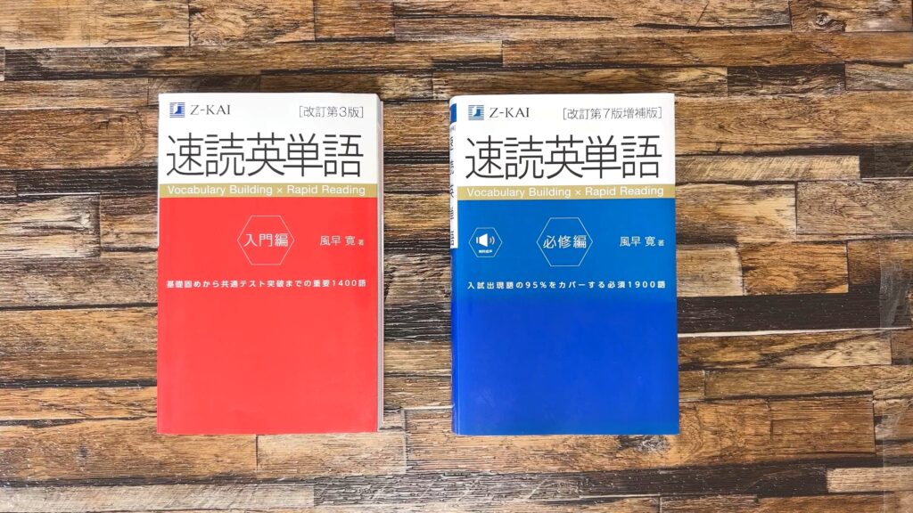 速読英単語入門編を徹底レビュー 必修編との被りや長文の特徴などを検証してみた がこない独学応援ブログ